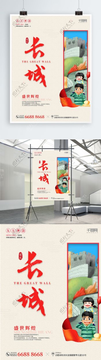 简约红色相框复古北京万里长城旅游文化海报