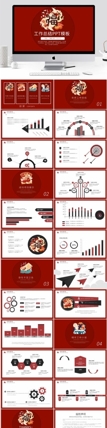 红色大气工作总结PPT模板