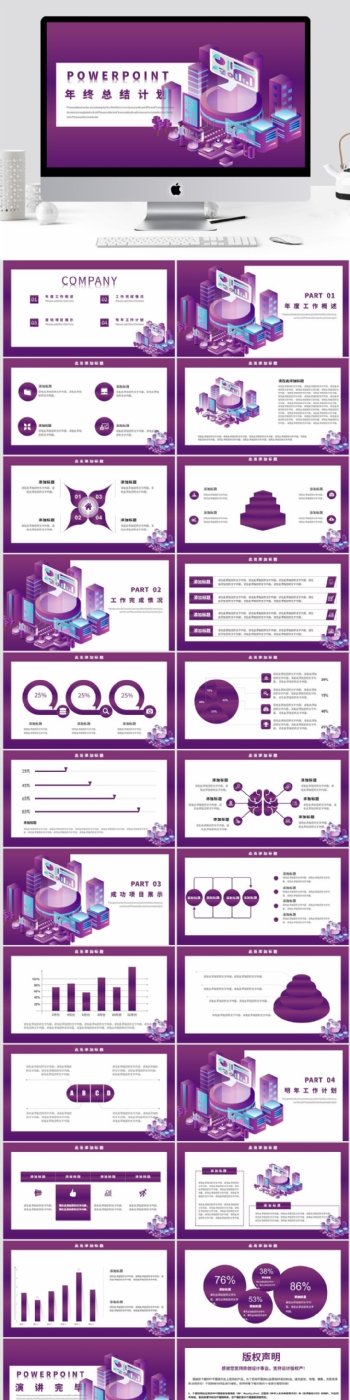 2.5D年终总结计划PPT模板