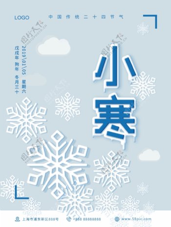 小寒节气雪花海报