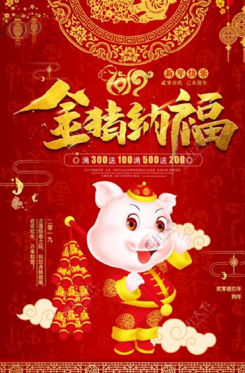 2019金猪纳福