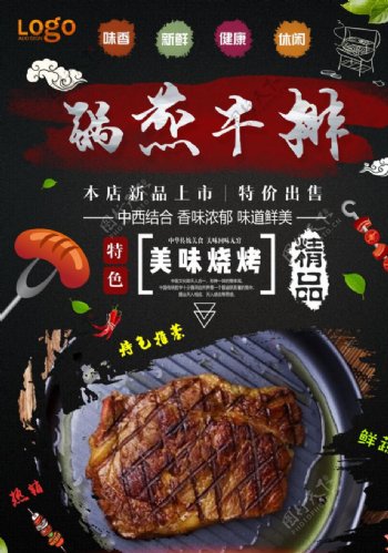 烤肉