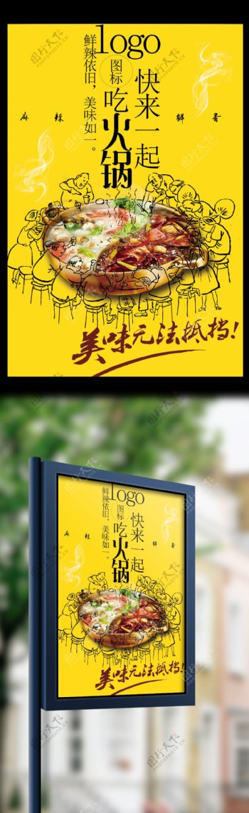 美食火锅大气创意时尚海报