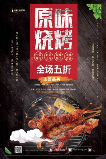 2018年黑色中国风美味烧烤海报