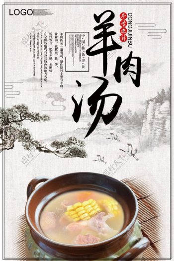 2018大气中国风羊肉汤海报设计