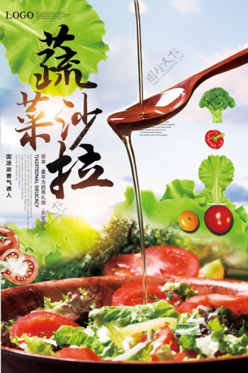 蔬菜沙拉食品海报设计.psd