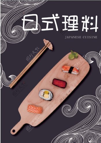 2017年简约日式料理美食和风海报模板