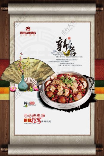 古风中式餐饮美食海报设计