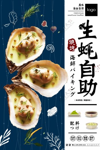夏日清新简约生蚝烧烤美食宣传海报