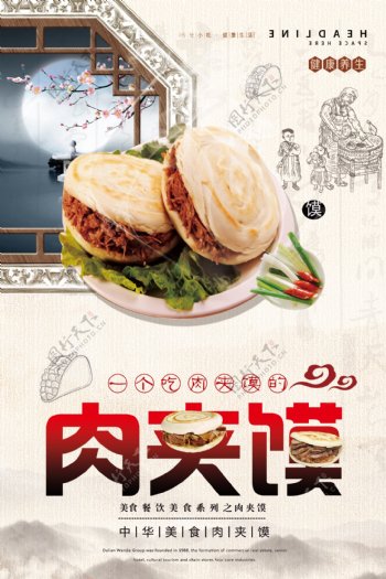 美食系列之肉夹馍海报模板.psd