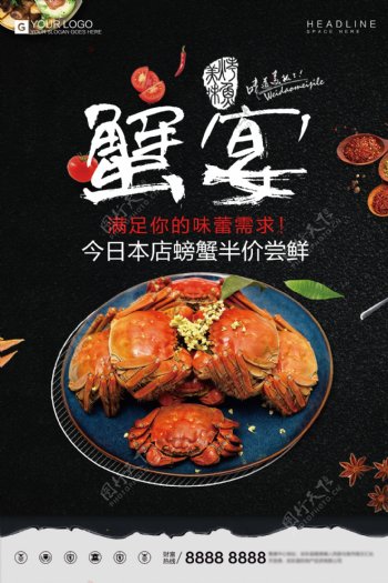 酷炫黑色大闸蟹美食宣传促销海报