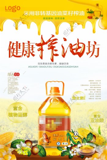 新鲜玉米油海报设计模板.psd
