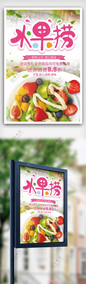 夏季美食促销海报水果捞
