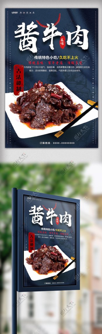 创意中国风美食酱牛肉小吃宣传海报