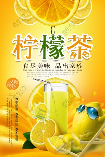 小清新柠檬水促销海报.psd