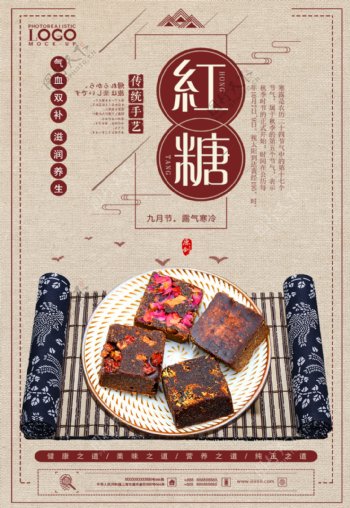 简约中国风古法手工红糖促销海报设计