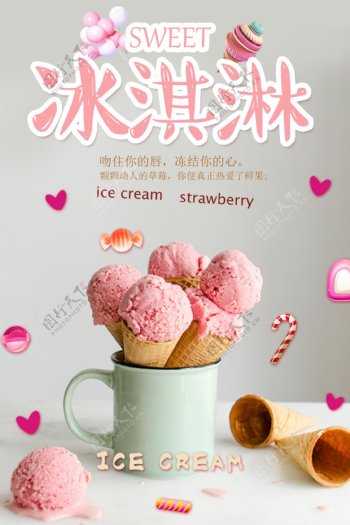 甜品店冰淇淋宣传海报