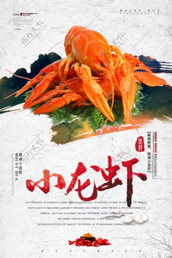 创意中式小龙虾餐饮宣传海报设计模板