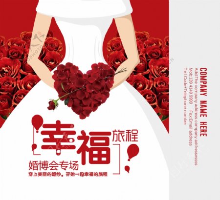 2018红色简约婚博会幸福定制手提袋设计
