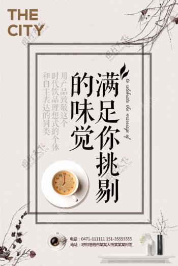 某咖啡店中国风宣传海报下载