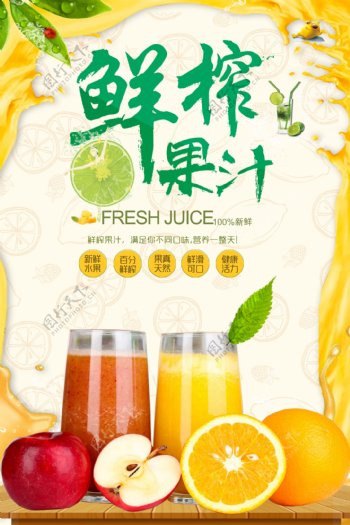夏日清新鲜榨橙汁果汁宣传海报.psd