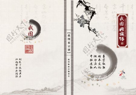 淡雅中国风族谱封面模板设计