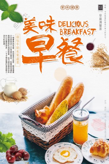健康营养早餐美食海报.psd