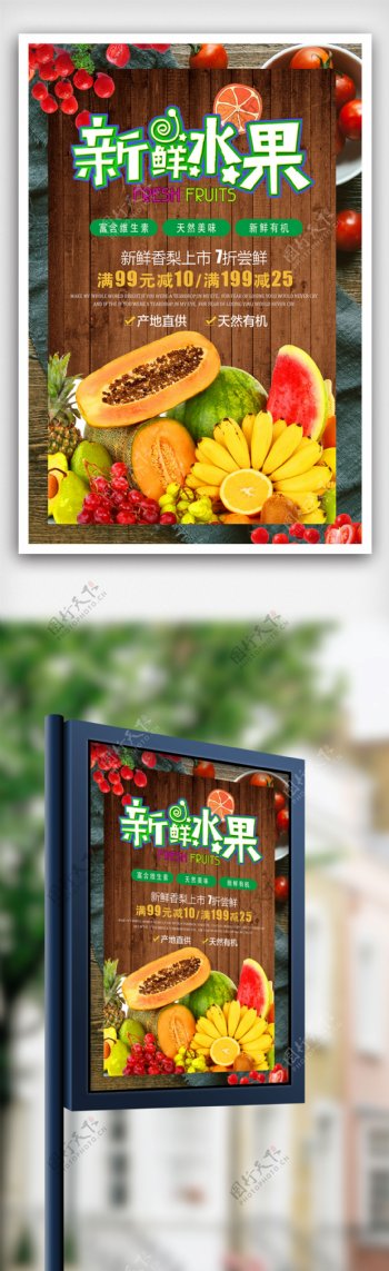 夏季热带新鲜水果活动促销海报