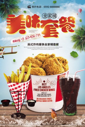 夏季美味炸鸡套餐特惠促销海报模板