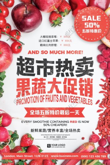 超市新鲜果蔬热卖促销海报
