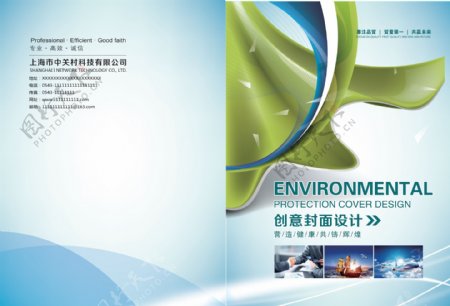 2017绿色大气企业画册封面设计模板