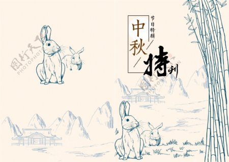 中秋节纪念特刊封面