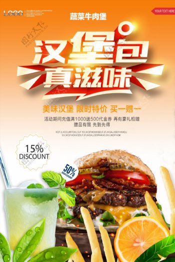 蔬菜牛肉汉堡宣传海报模版.psd