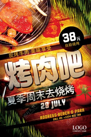 夏季周末美食烤肉餐饮海报设计