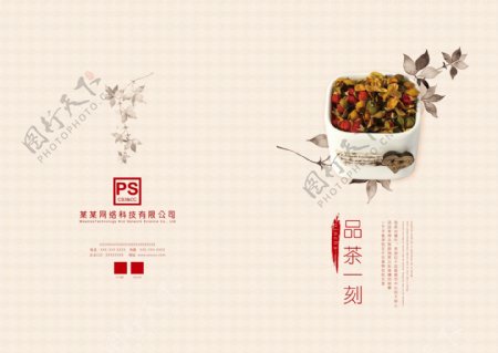 清新优雅茶叶文化品牌画册封面