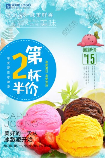 冰淇淋促销宣传海报.psd