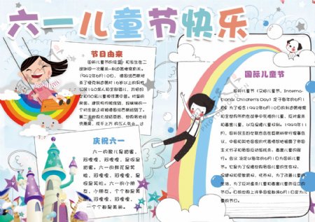 卡通清新六一国际儿童节校园电子小报模板