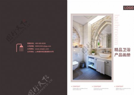 高档简约卫浴精致产品画册设计PSD模板
