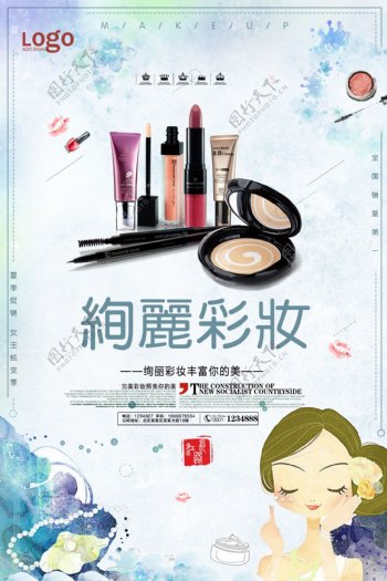 小清新彩妆宣传海报