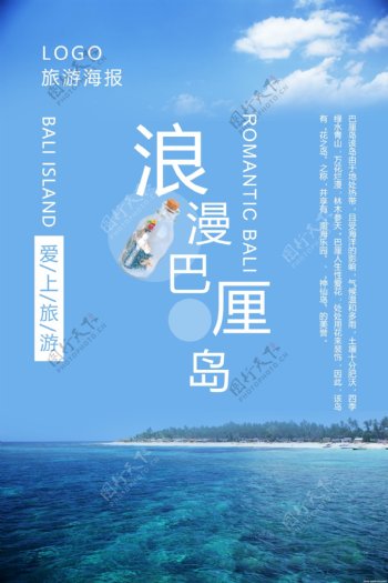 巴厘岛旅游海报设计