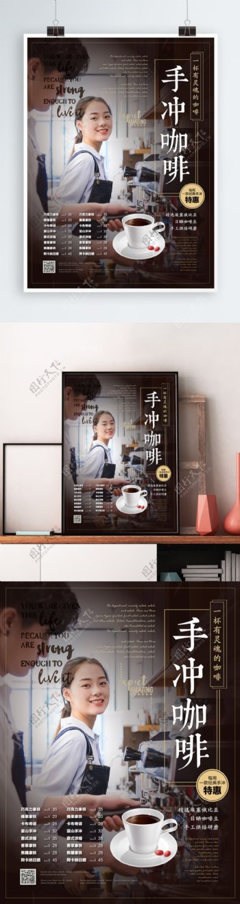 简约风手冲咖啡促销海报
