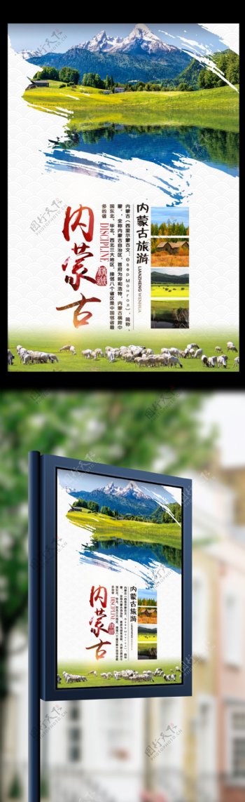 创意大气文艺内蒙古旅游海报