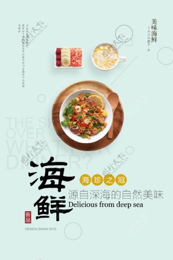 餐厅海鲜炒饭促销海报
