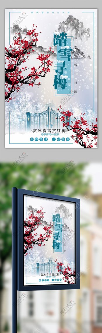 中国风踏雪寻梅旅游海报矢量模板