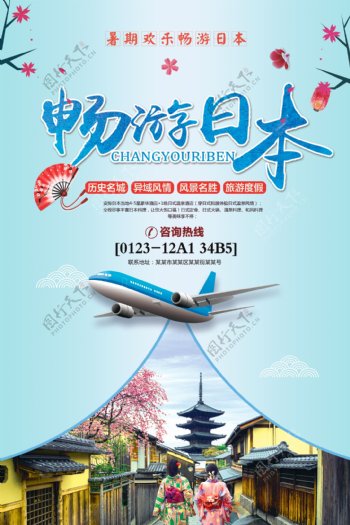 大气插画日本旅游海报设计