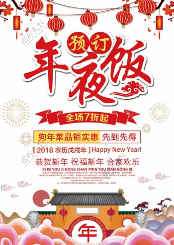 2018年黄色中国风简洁新年年夜饭菜单