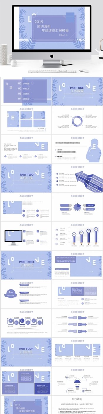 年终述职工作汇报通用PPT模板