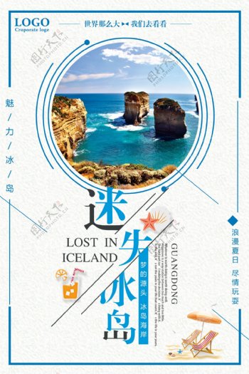 迷失冰岛北欧旅游海报