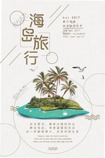 海岛旅行夏日尊享宣传海报设计