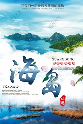 夏日海岛旅游宣传海报模版.psd